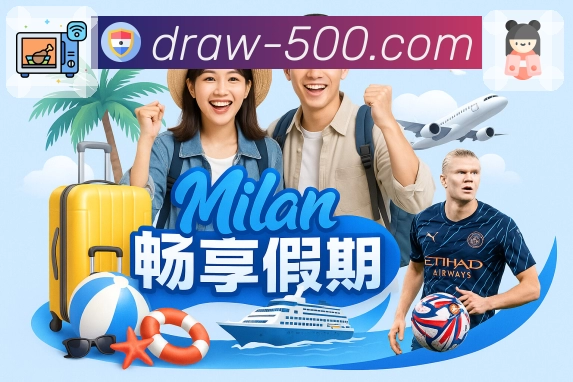 下载新版500彩票网官方APP,体验全面优化系统